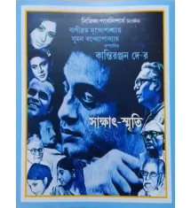 Sakkhat Smriti (Old Edition) Sakkhat Smriti (Old Edition)
